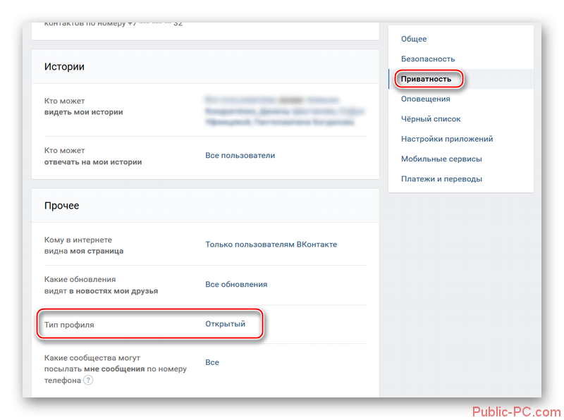 Как сделать профиль закрытым. Как сделать закрытый профиль в ВК. Приватность профиля ВКОНТАКТЕ. Как сделать профиль в ВК закрытым. Как поставить закрытый профиль в ВК.