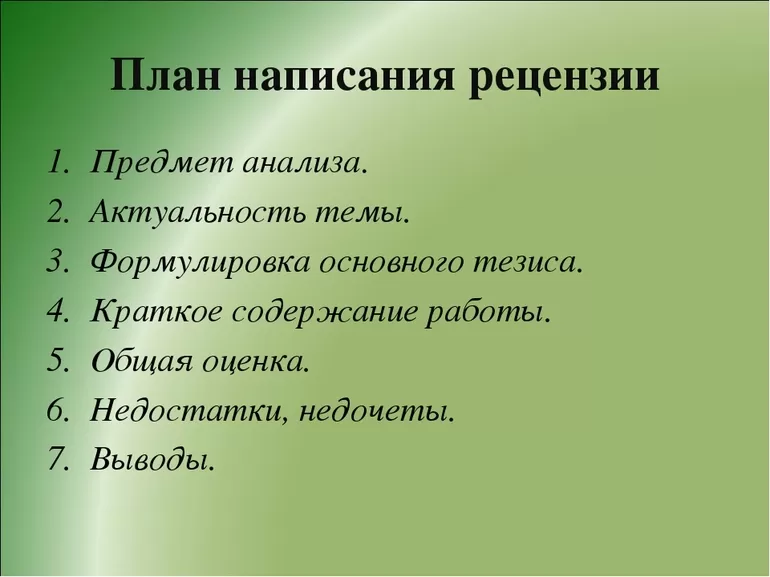 Как составить план статьи пример