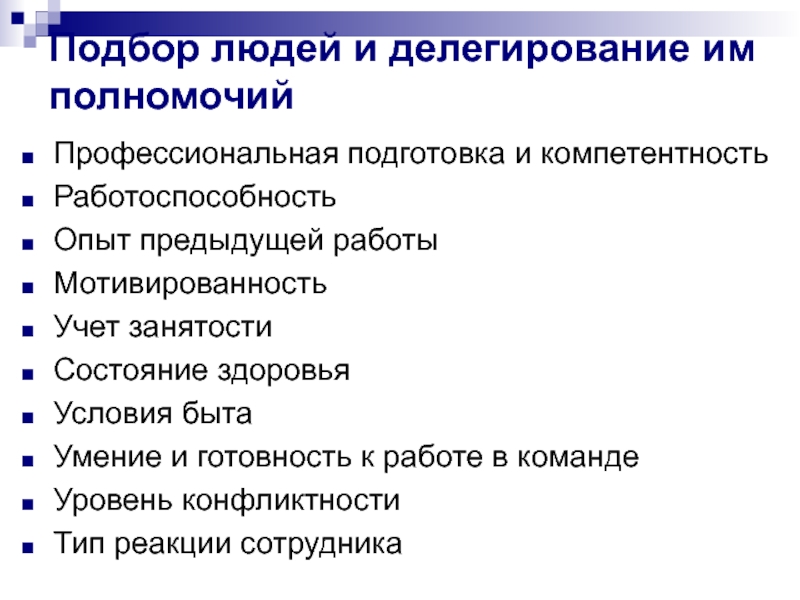 Делегирование полномочий — виды, цели, участники и правила