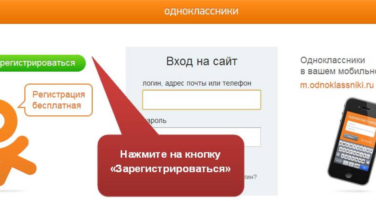 Как зарегистрироваться в одноклассниках - сайт об интернет сервисах