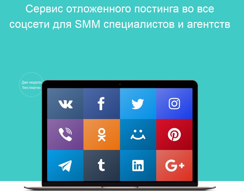 Как сделать постинг. Сервисы отложенного постинга. Отложенный постинг. Популярные соцсети. Автопостинг в соц сетях.