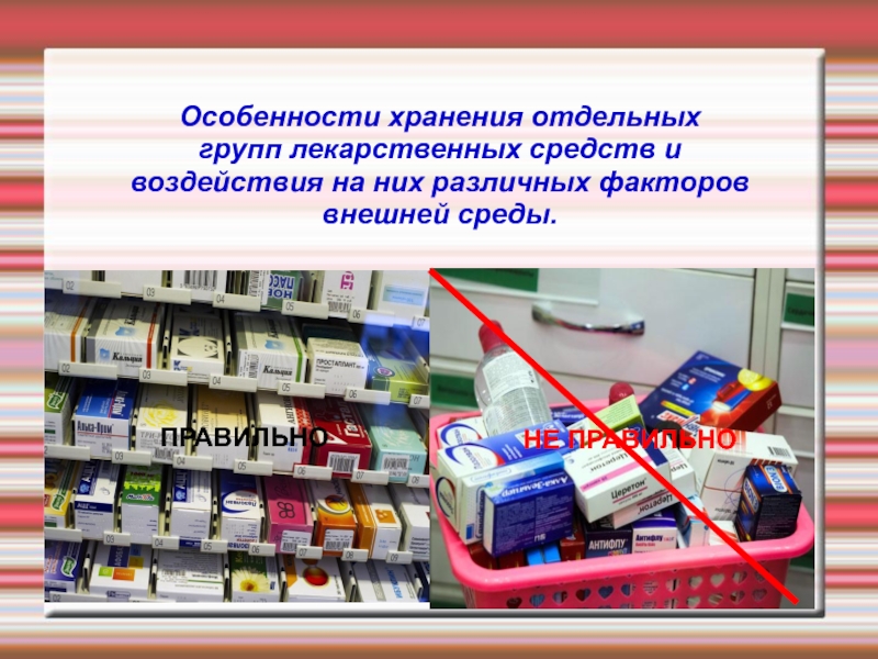 Можно ли сдавать лекарства обратно в аптеку. Хранение лекарственных средств. Хранение в аптеке. Хранение лекарственных средств в аптеке. Лекарственные препараты в аптеке.