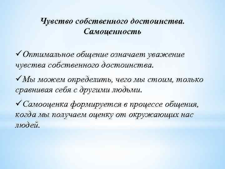 Что такое чувство собственного достоинства, самоуважение в психологии