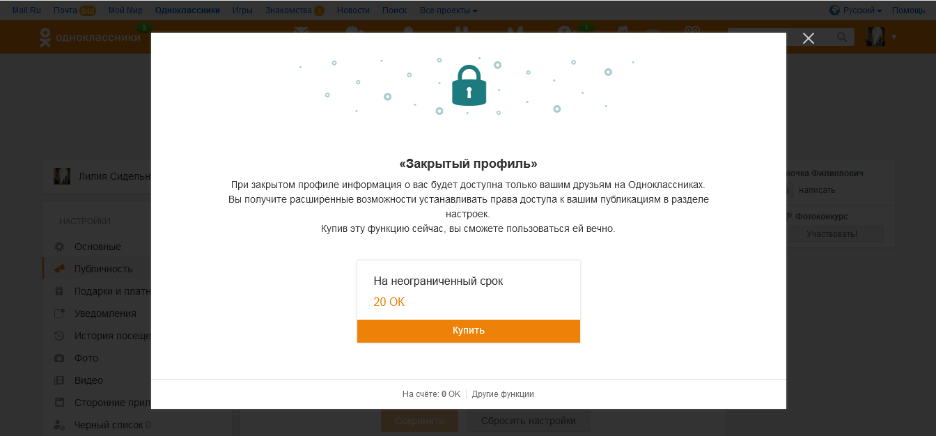 Как закрыть профиль в Одноклассниках. Картинки закрытый профиль. Просмотр закрытых сайтов