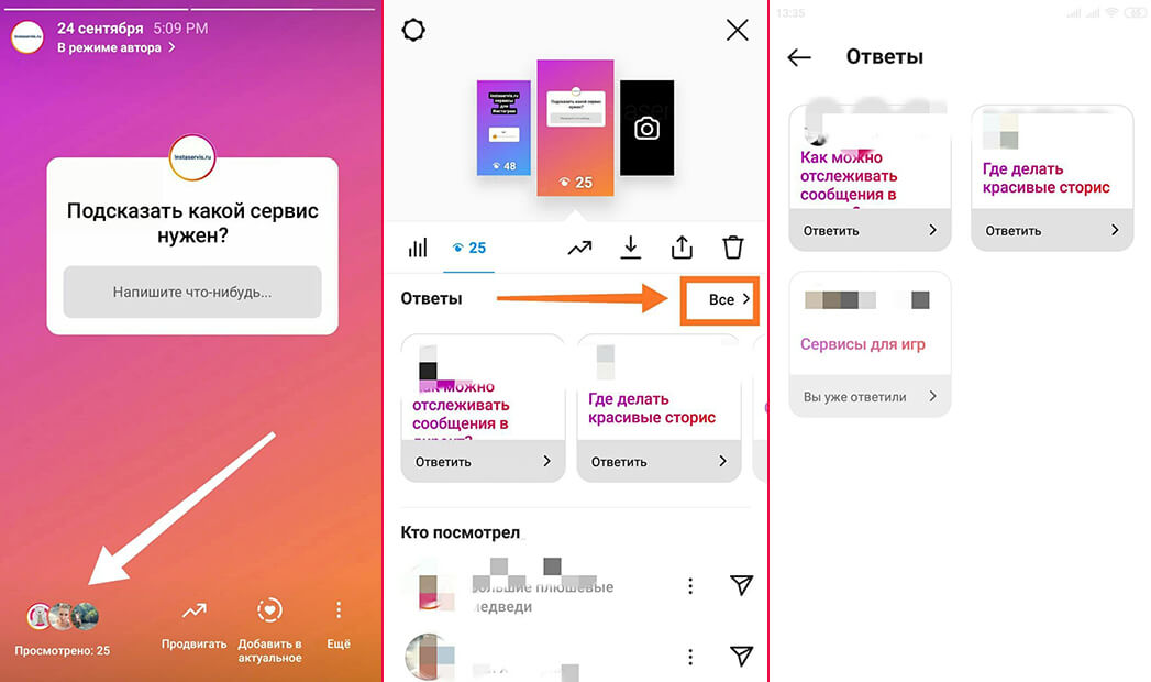 Где сторис. Реакции в сторис. Поделиться ответом сторис. Ответить на несколько вопросы в Инстаграм. Как сделать анонимные вопросы в инстаграме.
