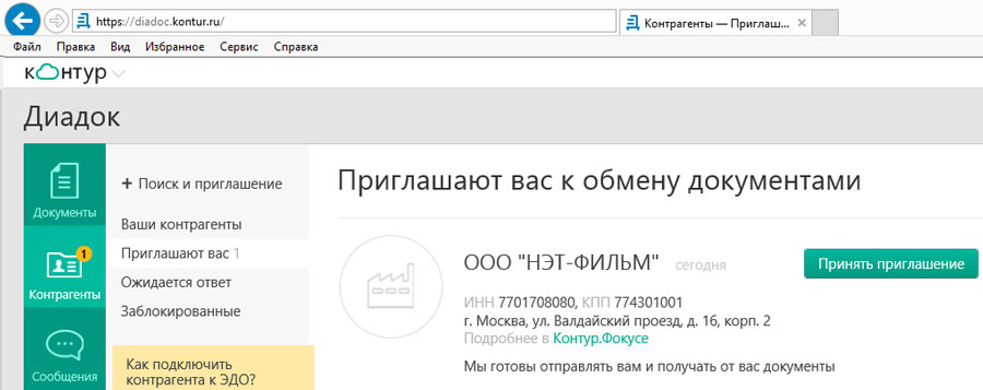 Право использования программы для эвм контур диадок тарифный план 600 документов