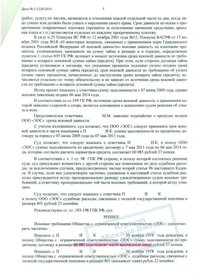 Исковое заявление о пропуске срока исковой давности образец