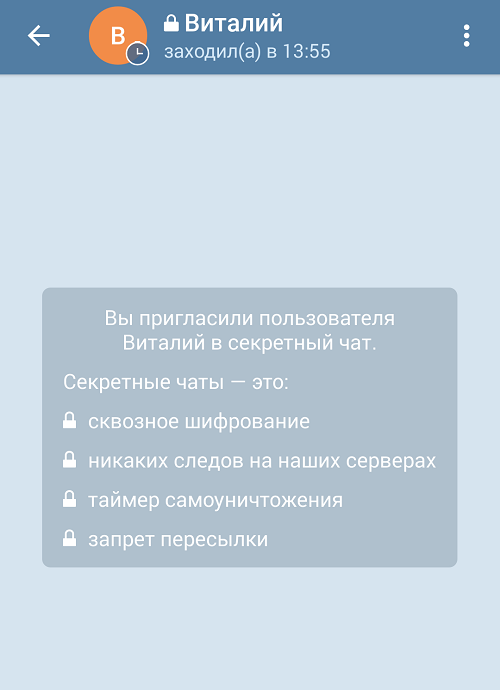 Секретный чат в telegram