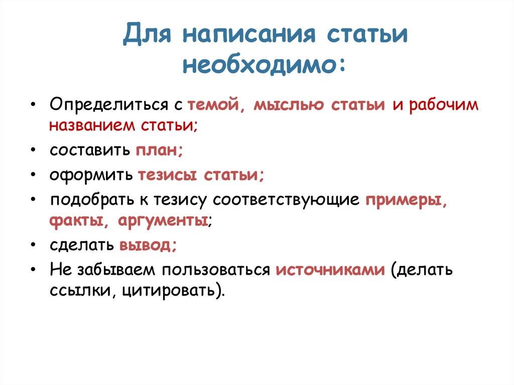 Место плана в написании научной статьи