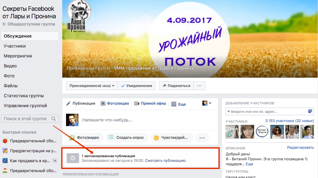 Вопрос: как запланировать публикацию на facebook? - компьютеры и электроника | studok.net