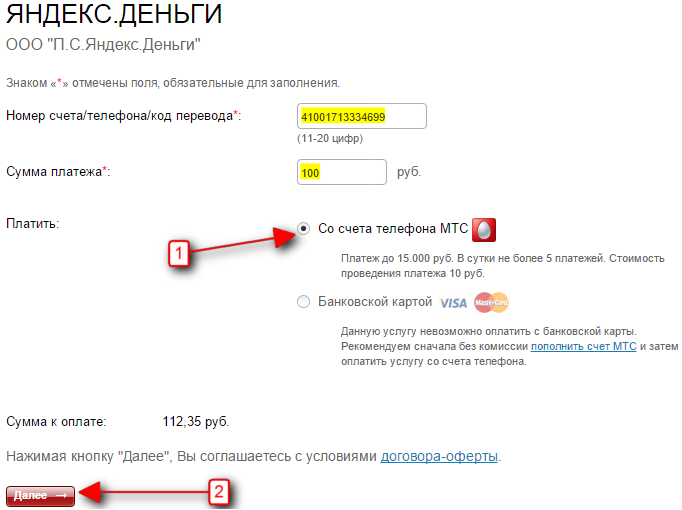 Как снять деньги с телефона мтс наличными