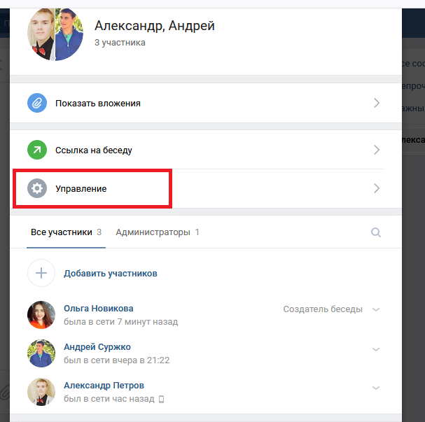 Как создать беседу в вк с телефона или компьютера