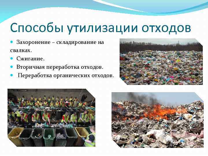 Презентация на тему переработка отходов