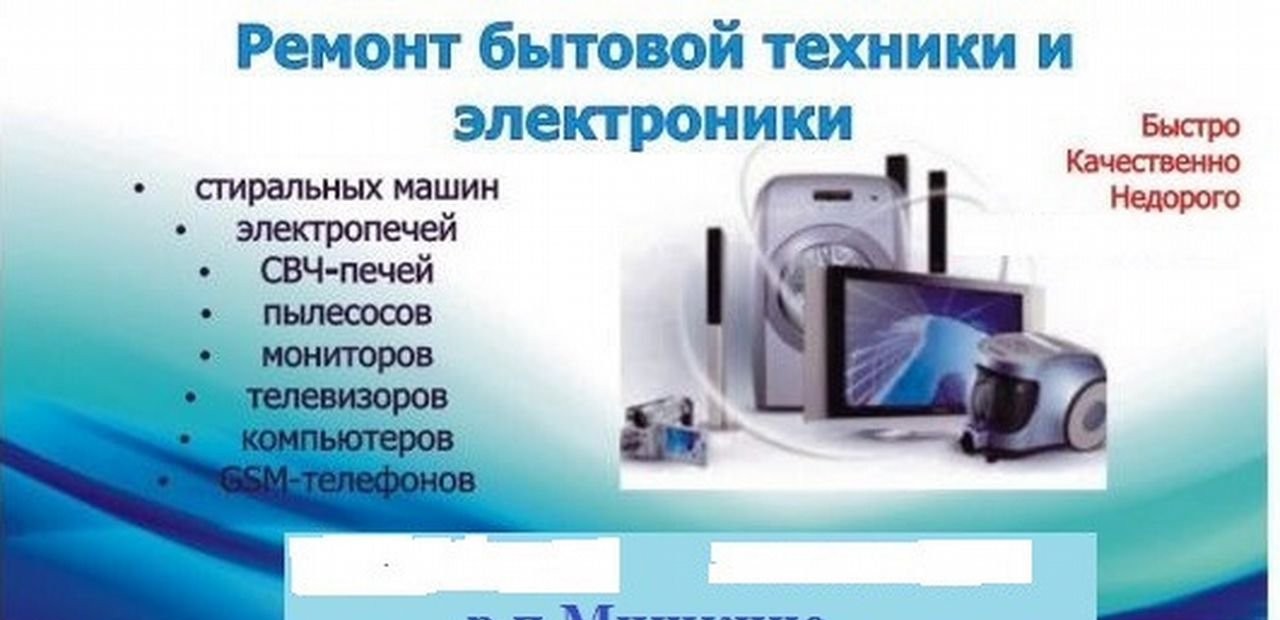 Ремонт бытовой техники