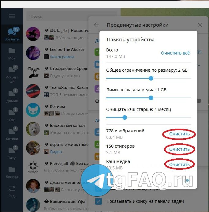 Как почистить память телеграмм на андроид