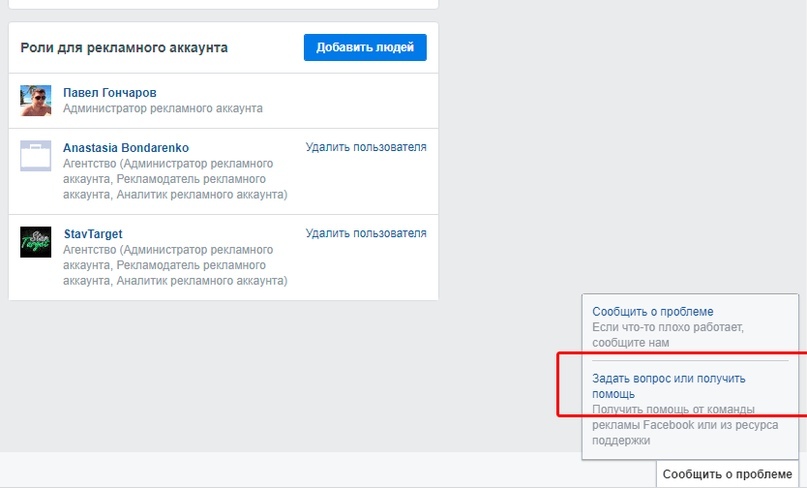 Как написать обращение в службу поддержки facebook