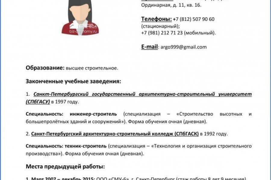 Как составить резюме для устройства на работу? 9 шагов, образцы