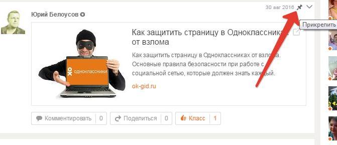 Как добавить фото в ленту в одноклассниках, способы добавить и разместить картинку