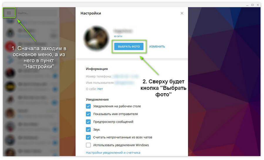 Как поменять аватарку в телеграме: как поставить фотку на телефоне и пк
