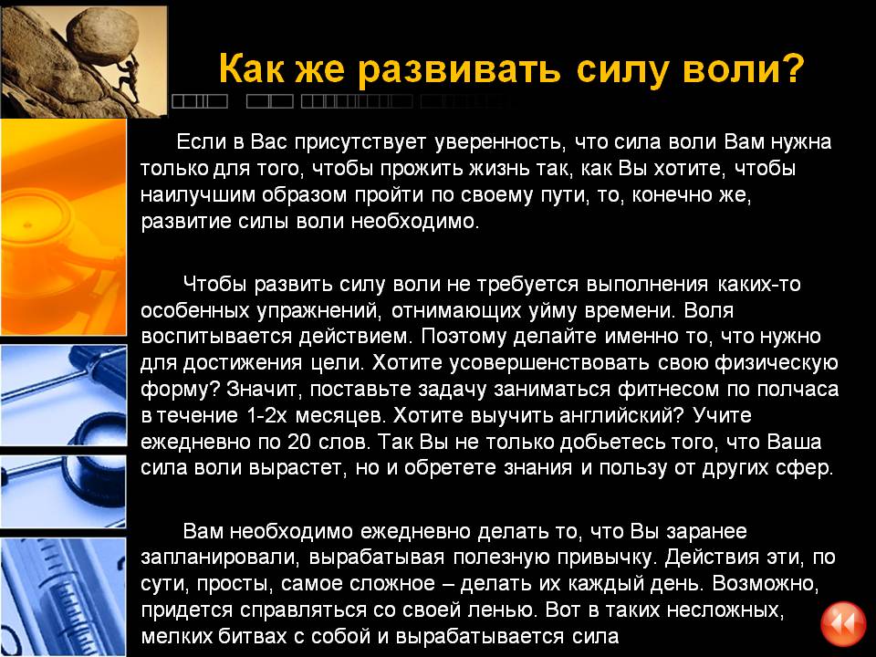 Как воспитать, выработать в себе силу воли, как стать сильнее духом: развитие | mma-spb.ru