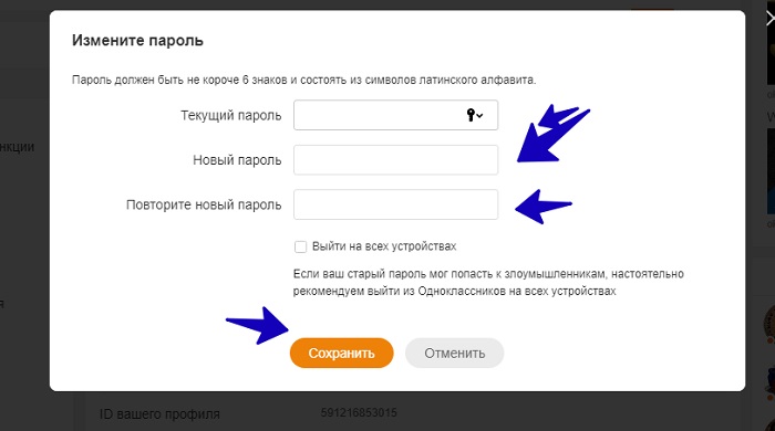 Создать новый пароль в одноклассниках. как сменить пароль в ок, если не помнишь старый. как поменять имя в одноклассниках