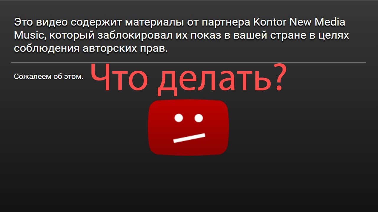 найден контент защищенный авторским правом владелец разрешает использовать эти материалы на youtube.