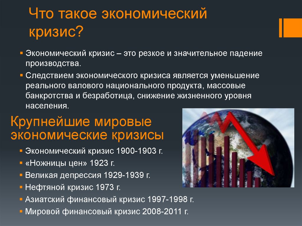 Причины  мирового экономического кризиса 1929-1933: почему возник, его последствия в странах