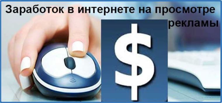 Заработок на просмотре видео в интернете – 5 разных вариантов + конкретные цифры, сколько можно заработать на каждом из них