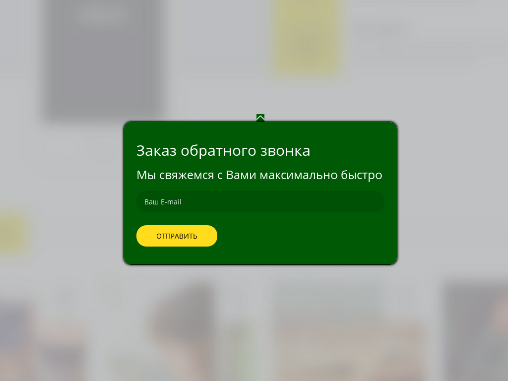 Кнопка «обратного звонка» от а до я