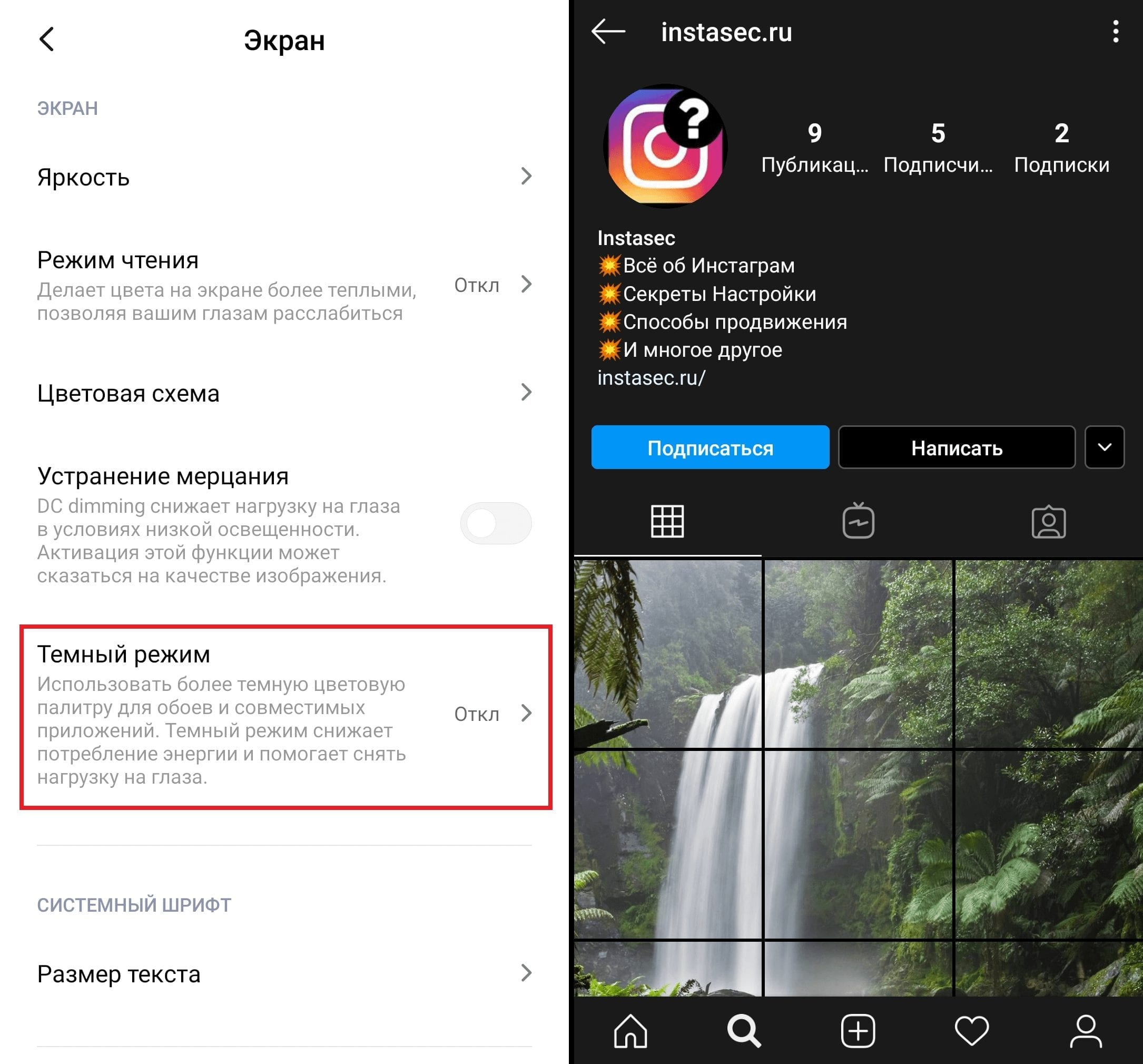 Как настроить белую или темную тему в Instagrame на мобильных устройствах на Андроиде или iPhone Как включить тёмную тему на компьютере