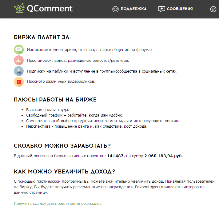 Заработок на qcomment (бирже комментариев). как пройти экзамен?