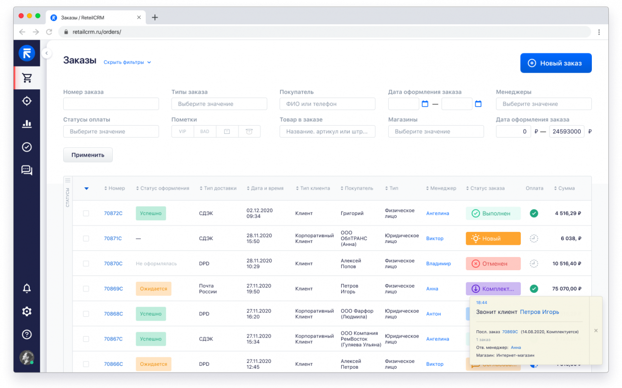 Retail CRM. Retail CRM Интерфейс. RETAILCRM CRM. RETAILCRM лого.