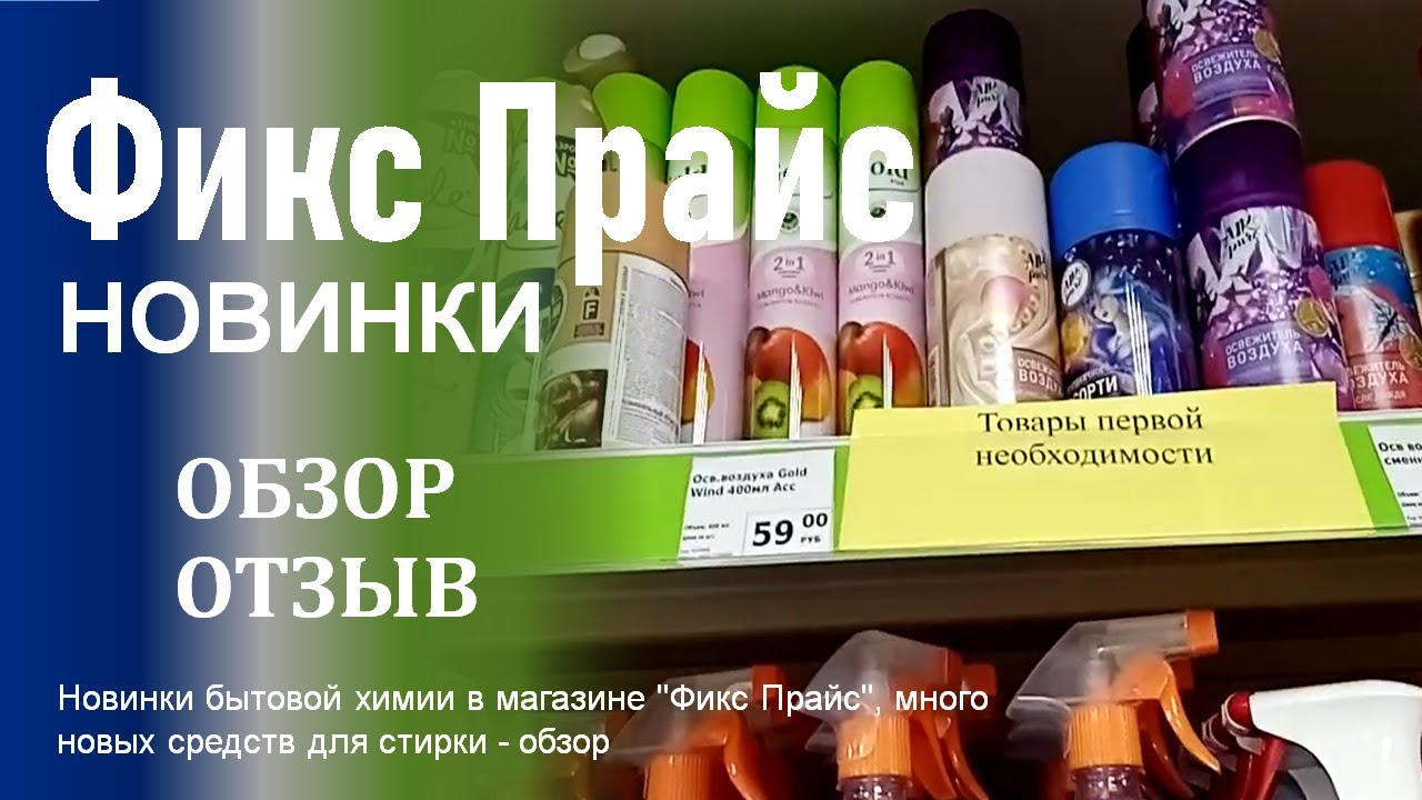 10 запретных товаров из фикспрайс и других магазинов “все по…”