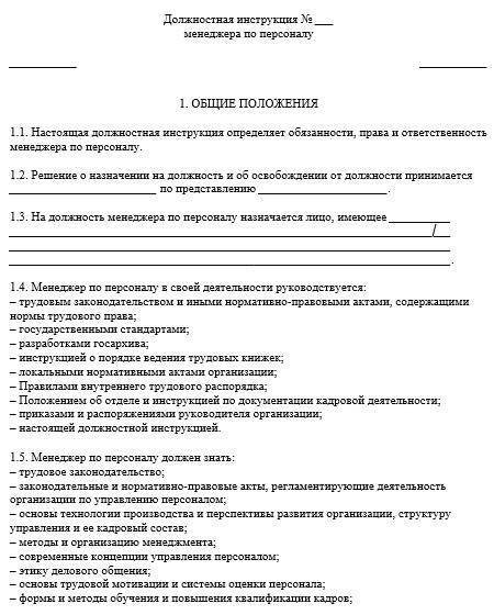 Должностная инструкция руководителя отдела по работе с клиентами образец