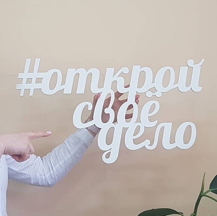 Свое дело картинки