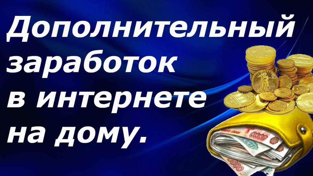 Как заработать 5000 рублей в интернете 💰 в день, час, сутки