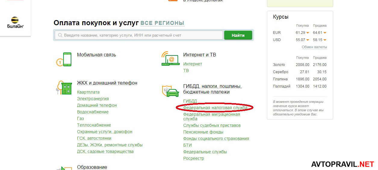 Как оплатить транспортный налог через сбербанк онлайн