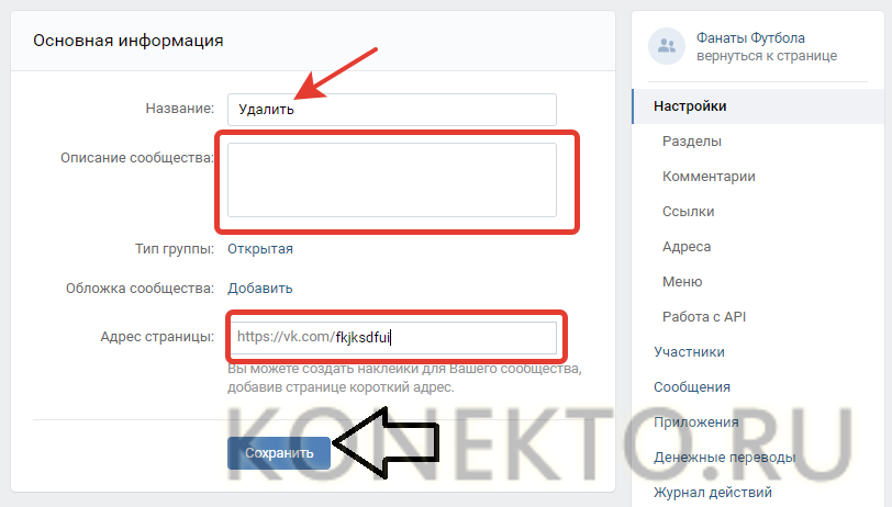 Как удалить сообщество (группу, паблик) вконтакте