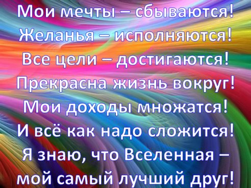 Как правильно мечтать, чтобы мечты сбывались