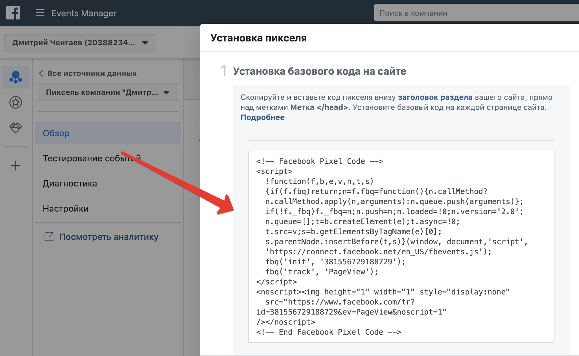 Facebook pixel - что это, зачем, как создать и установить на сайт
