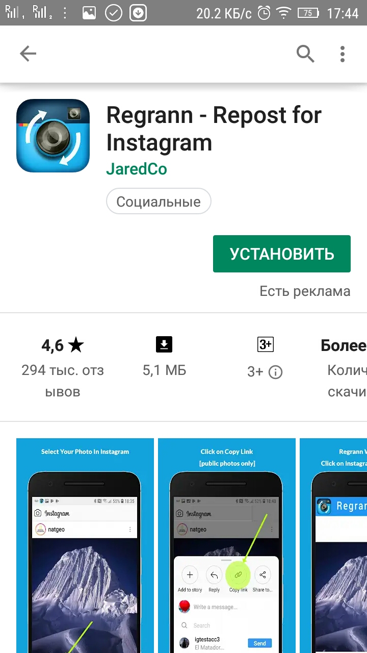 Как сделать репост в инстаграме на андроиде или айфоне: способы репоста, как поступить с авторским текстом