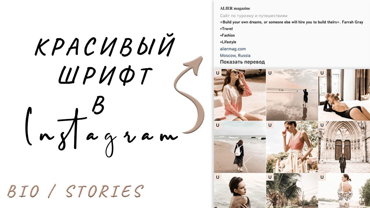 Как сделать красивый шрифт имени или ника в профиле инстаграм