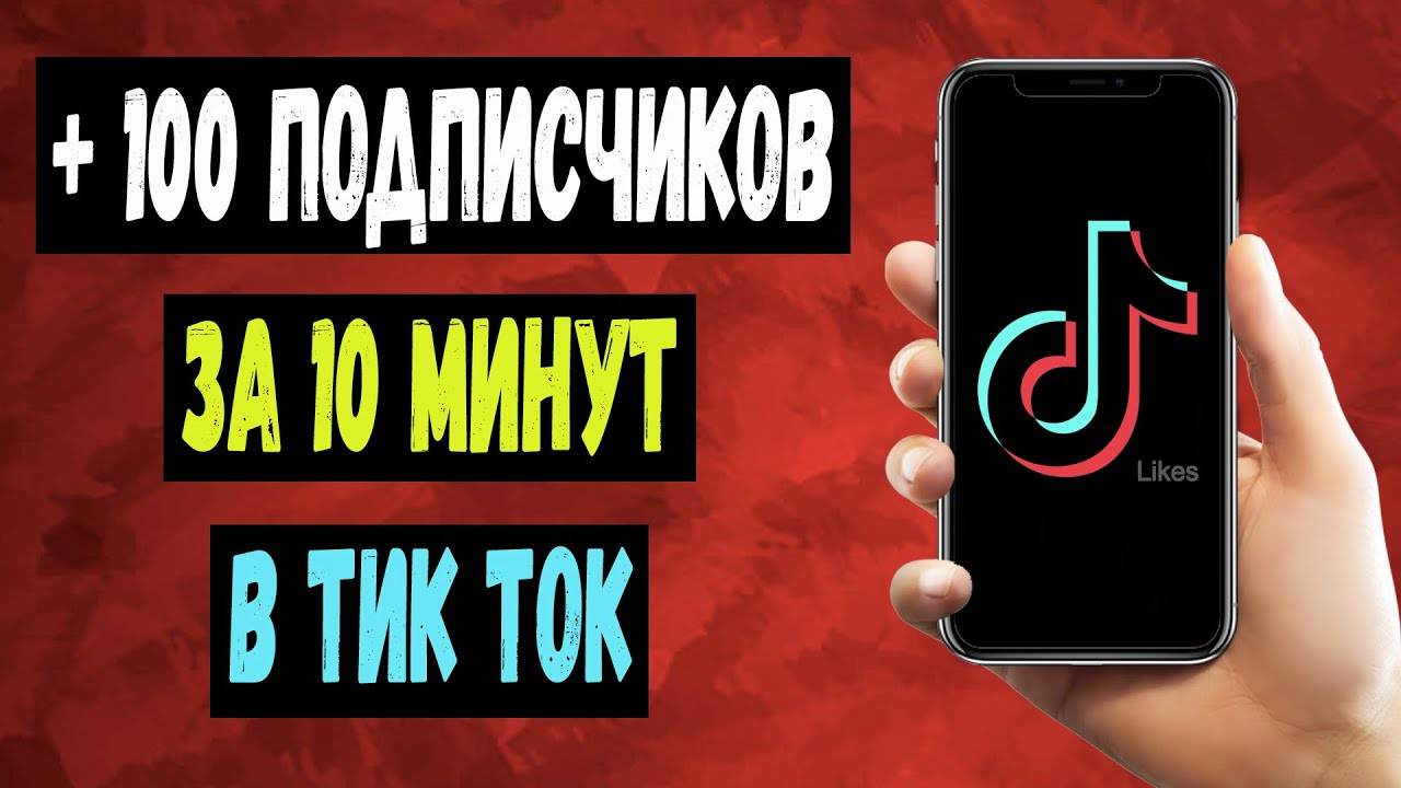 5 классных сервисов накрутки подписчиков