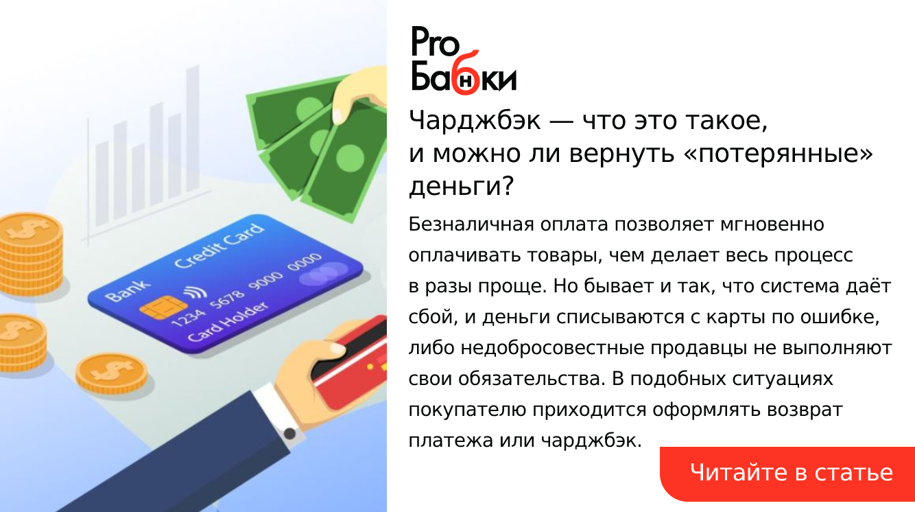 Что такое чарджбэк