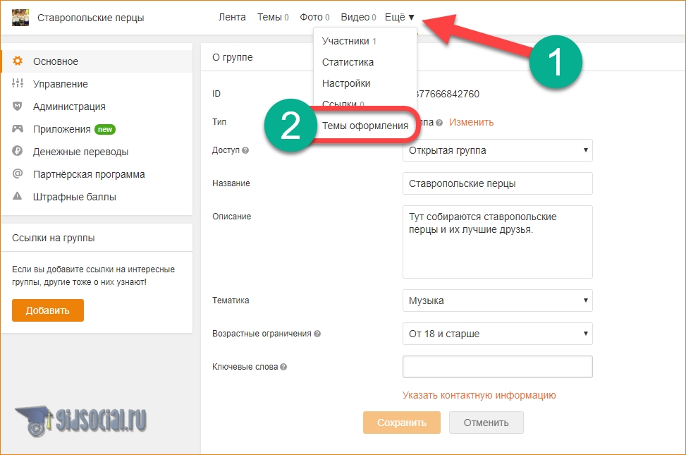 Накрутка одноклассники - раскрутка группы