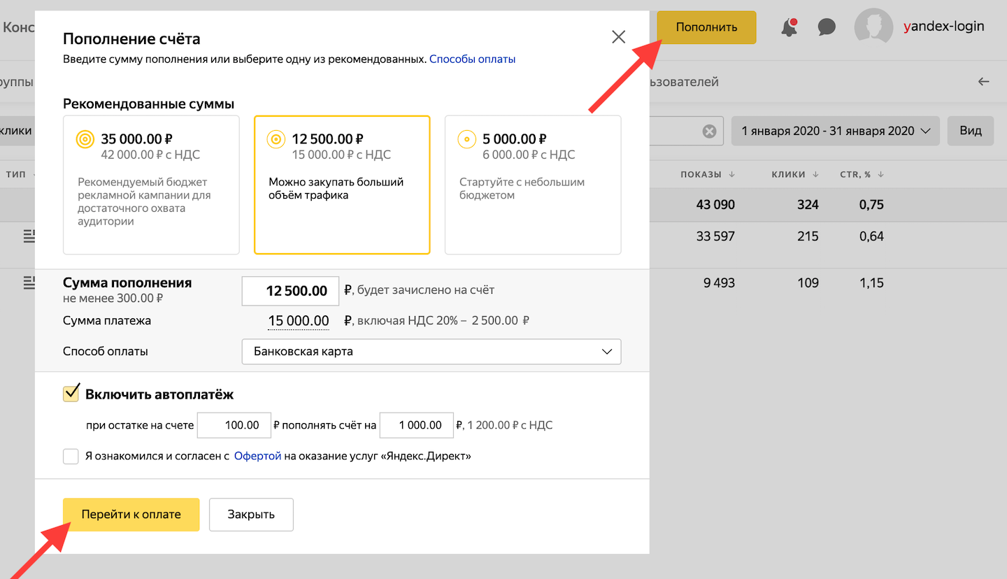 Яндекс директ пополненный счет. Пополнение счёта директ Яндекс. Яндекс директ общий счёт. Яндекс Директа пополнить.