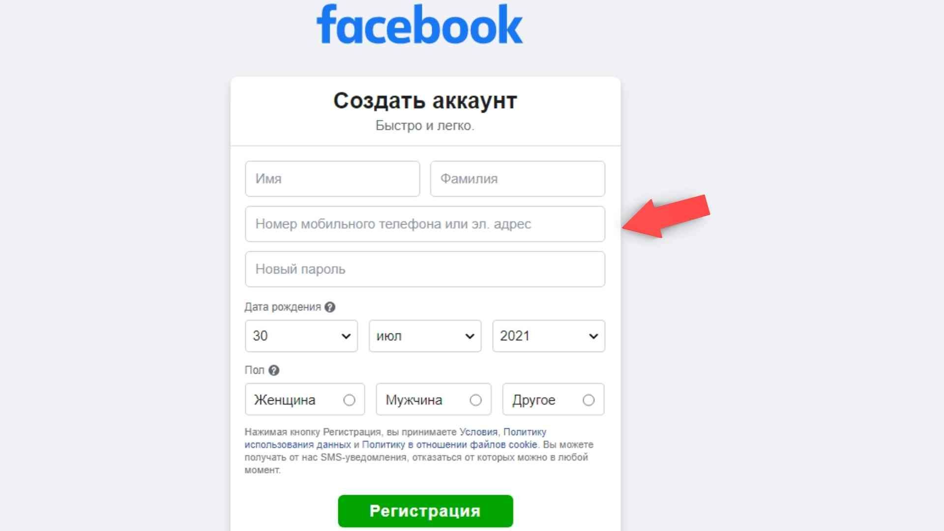 Регистрация на facebook — процесс создания аккаунта