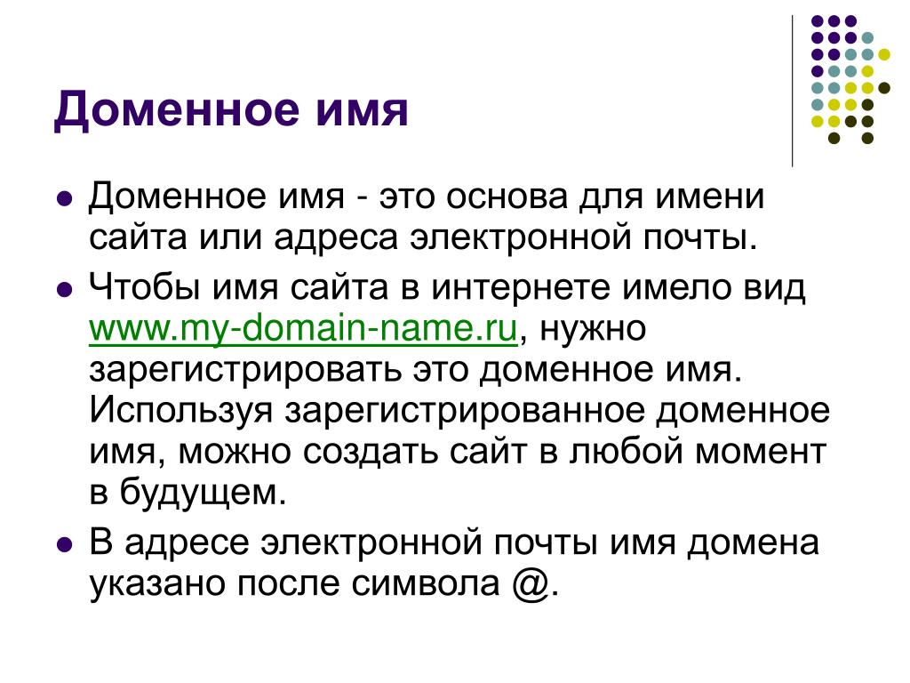 Как выбрать домен и хостинг для сайта правильно - какое доменное имя лучше