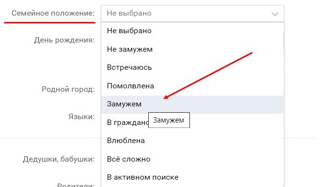 Как поменять название города. Семейное положение в ВК. Как изменить семейное положение в ВК. Как изменить чемейное положение в ве.