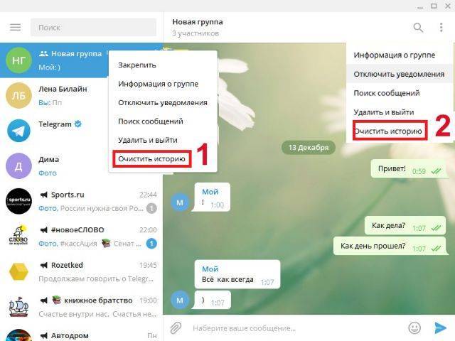 Как восстановить удаленный чат в телеграм